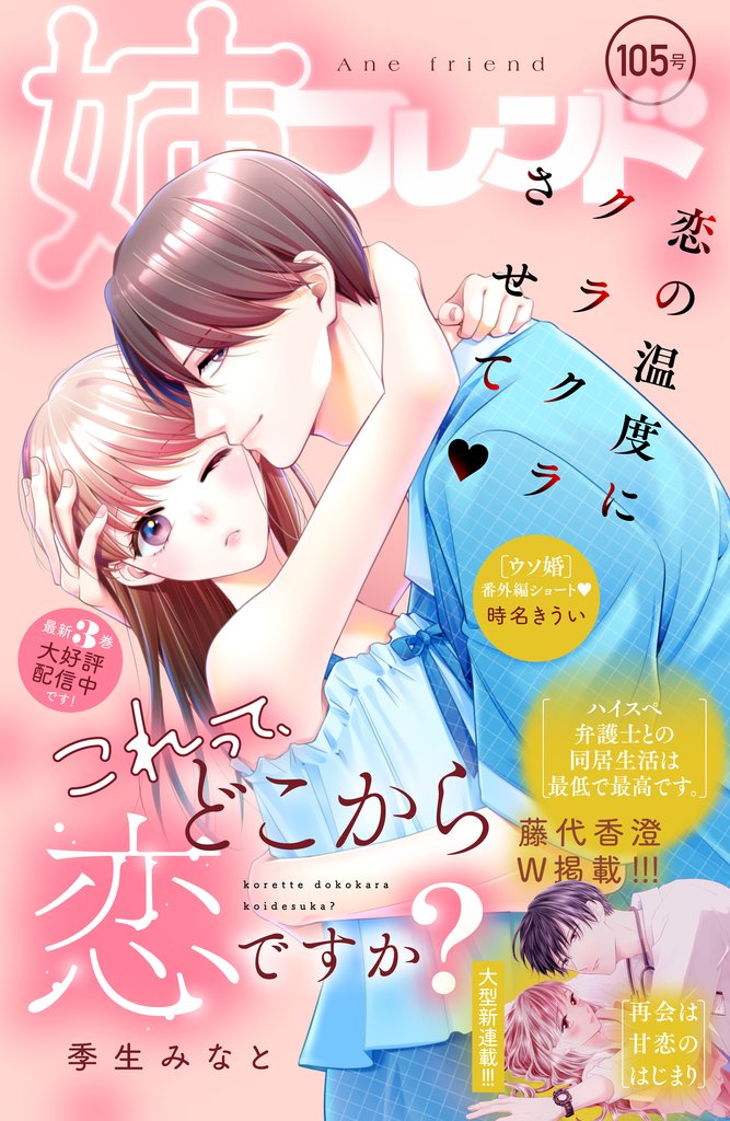 姉フレンド