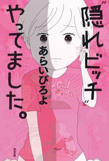 美大とかに行けたら もっといい人生だったのかな スキマ 全巻無料漫画が32 000冊読み放題