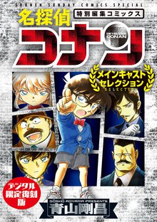 オススメの名探偵コナン漫画 スキマ 全巻無料漫画が32 000冊読み放題