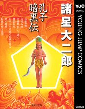 西遊妖猿伝 西域篇 スキマ 全巻無料漫画が32 000冊読み放題