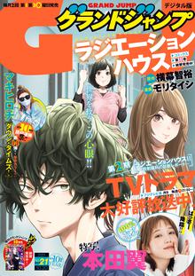 グランドジャンプ スキマ 全巻無料漫画が32 000冊読み放題