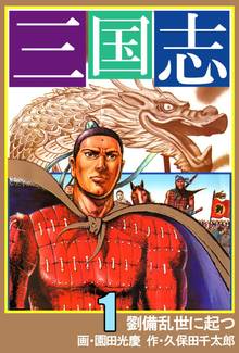 84話無料 三国志 スキマ 全巻無料漫画が32 000冊読み放題