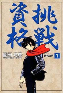 全話無料 全32話 銭ゲバ スキマ 全巻無料漫画が32 000冊読み放題