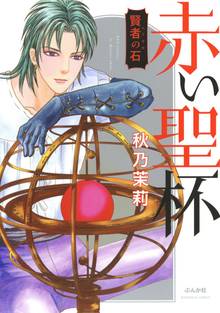 幻獣の星座 ダラシャール編 スキマ 全巻無料漫画が32 000冊読み放題