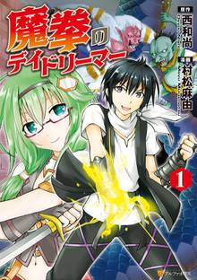 期間限定 無料お試し版 獣医さんのお仕事in異世界１ スキマ 全巻無料漫画が32 000冊以上読み放題