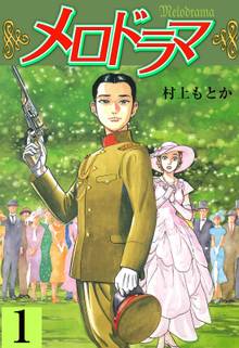 全話無料(全38話)] 熱風の虎 | スキマ | マンガが無料読み放題！