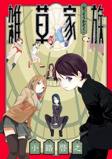 イハーブの生活 スキマ 全巻無料漫画が32 000冊読み放題