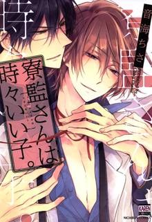 
  寮監さんは時々いい子。

