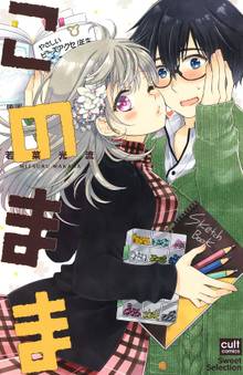 オヤマ 菊之助 １ スキマ 全巻無料漫画が32 000冊読み放題