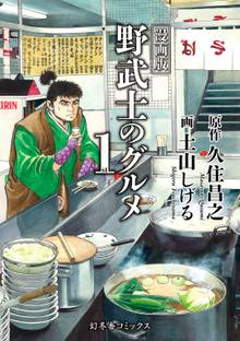 63話無料] 喧嘩ラーメン | スキマ | 無料漫画を読んでポイ活!現金