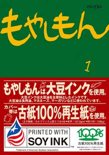 もやしもん スキマ 全巻無料漫画が32 000冊読み放題