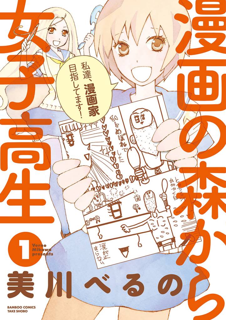 漫画の森から女子高生 スキマ 全巻無料漫画が32 000冊読み放題