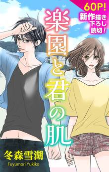 オススメの君のいない楽園 8漫画 スキマ 全巻無料漫画が32 000冊読み放題