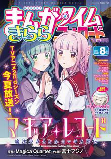 オススメのまんがタイムきらら漫画 スキマ 全巻無料漫画が32 000冊読み放題