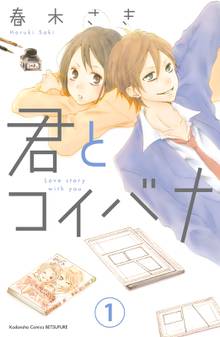 ちっちゃいときから好きだけど スキマ 全巻無料漫画が32 000冊読み放題