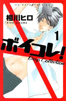 白いジャージ 先生と私 スキマ 全巻無料漫画が32 000冊読み放題