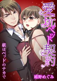 全話無料 全5話 ストーカーくんの淫愛教育 淫らな鎖に囚われて スキマ 全巻無料漫画が32 000冊読み放題