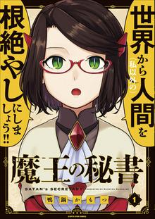 人狼への転生 魔王の副官 はじまりの章 スキマ 全巻無料漫画が32 000冊読み放題