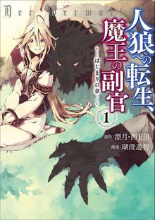 転生したらドラゴンの卵だった イバラのドラゴンロード １ スキマ 全巻無料漫画が32 000冊読み放題