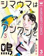 シマウマはワンワンと鳴く スキマ 全巻無料漫画が32 000冊読み放題