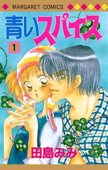 わたしの上司 スキマ 全巻無料漫画が32 000冊読み放題