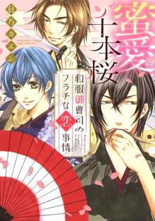 オススメの氷室桜漫画 スキマ 全巻無料漫画が32 000冊読み放題