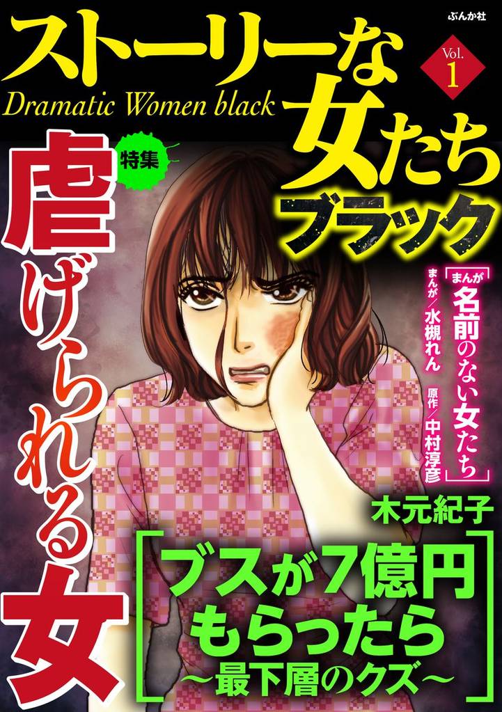 ストーリーな女たち ブラック スキマ 全巻無料漫画が32 000冊読み放題