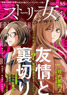 116話無料 ストーリーな女たち ブラック スキマ 全巻無料漫画が32 000冊読み放題