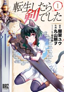 結界師への転生 1 スキマ 全巻無料漫画が32 000冊読み放題