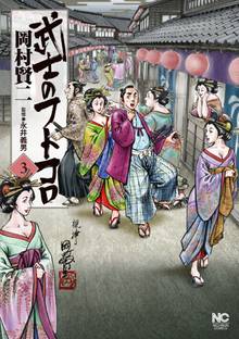 武士のフトコロ スキマ 全巻無料漫画が32 000冊読み放題