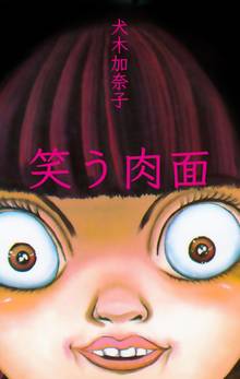 不思議のたたりちゃん 1巻 スキマ 全巻無料漫画が32 000冊読み放題