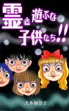 全話無料 全16話 新不思議のたたりちゃん スキマ 全巻無料漫画が32 000冊読み放題