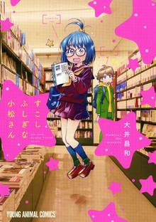 オススメの新聞部の小松さん 続 青春トリッカーズ漫画 スキマ 全巻無料漫画が32 000冊読み放題