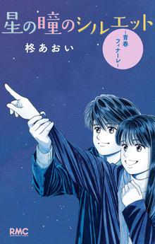 銀色のハーモニー スキマ 全巻無料漫画が32 000冊読み放題