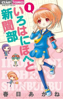 オススメの新聞部の小松さん 続 青春トリッカーズ漫画 スキマ 全巻無料漫画が32 000冊読み放題