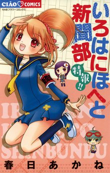 オススメの新聞部の小松さん 続 青春トリッカーズ漫画 スキマ 全巻無料漫画が32 000冊読み放題