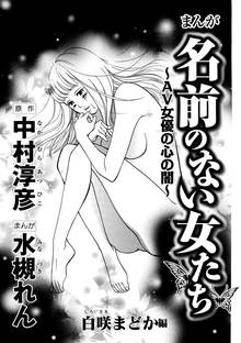 まんが名前のない女たち 分冊版 スキマ 全巻無料漫画が32 000冊読み放題