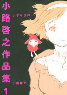 天才ファミリー カンパニー 1 スキマ 全巻無料漫画が32 000冊読み放題