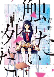 一緒に遭難したいひと スキマ 全巻無料漫画が32 000冊読み放題