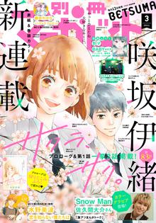 別冊マーガレット スキマ 全巻無料漫画が32 000冊読み放題