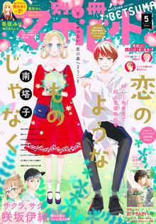 別冊マーガレット スキマ 全巻無料漫画が32 000冊読み放題