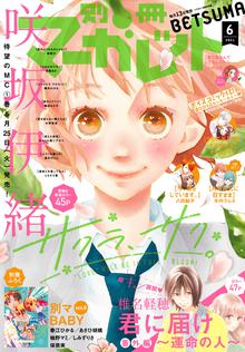 別冊マーガレット スキマ 全巻無料漫画が32 000冊読み放題