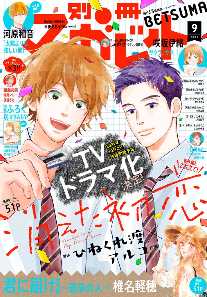 別冊マーガレット スキマ 全巻無料漫画が32 000冊読み放題