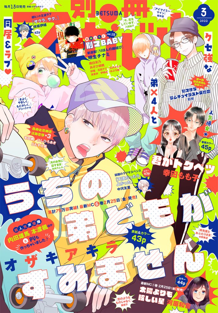 別冊マーガレット スキマ 全巻無料漫画が32 000冊読み放題