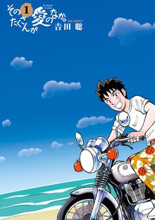 鬼のヒデトラ | スキマ | 無料漫画を読んでポイ活!現金・電子マネーに