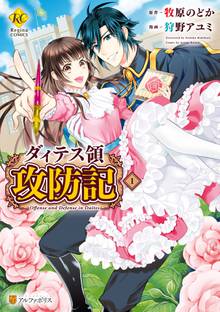 無料公開 期間限定 試し読み増量版 詐騎士１ スキマ 全巻無料漫画が32 000冊読み放題