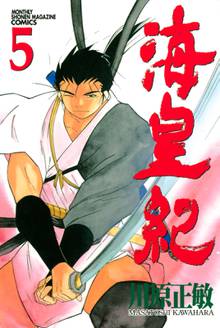 海皇紀 スキマ 全巻無料漫画が32 000冊読み放題