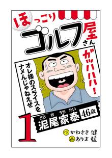 漫画レッスン宮里道場1 スキマ 全巻無料漫画が32 000冊読み放題