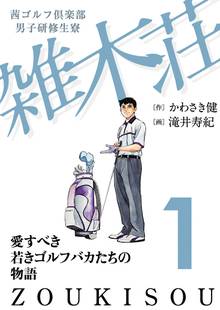 漫画レッスン宮里道場1 スキマ 全巻無料漫画が32 000冊読み放題