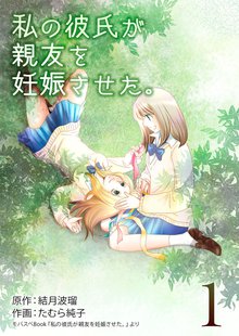 6話無料 私の彼氏が親友を妊娠させた スキマ 全巻無料漫画が32 000冊読み放題